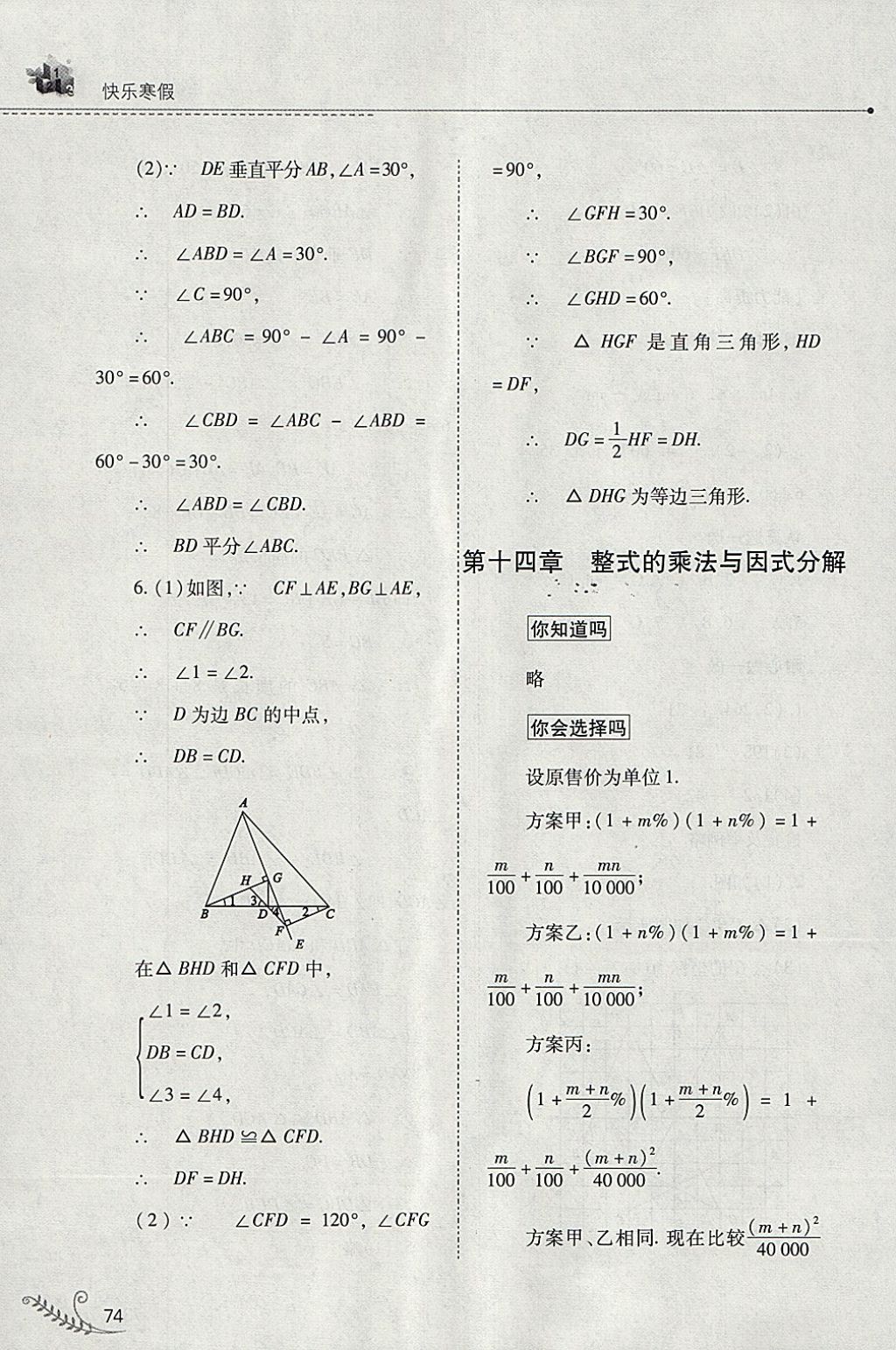 2018年快乐寒假八年级数学人教版山西教育出版社 参考答案第13页