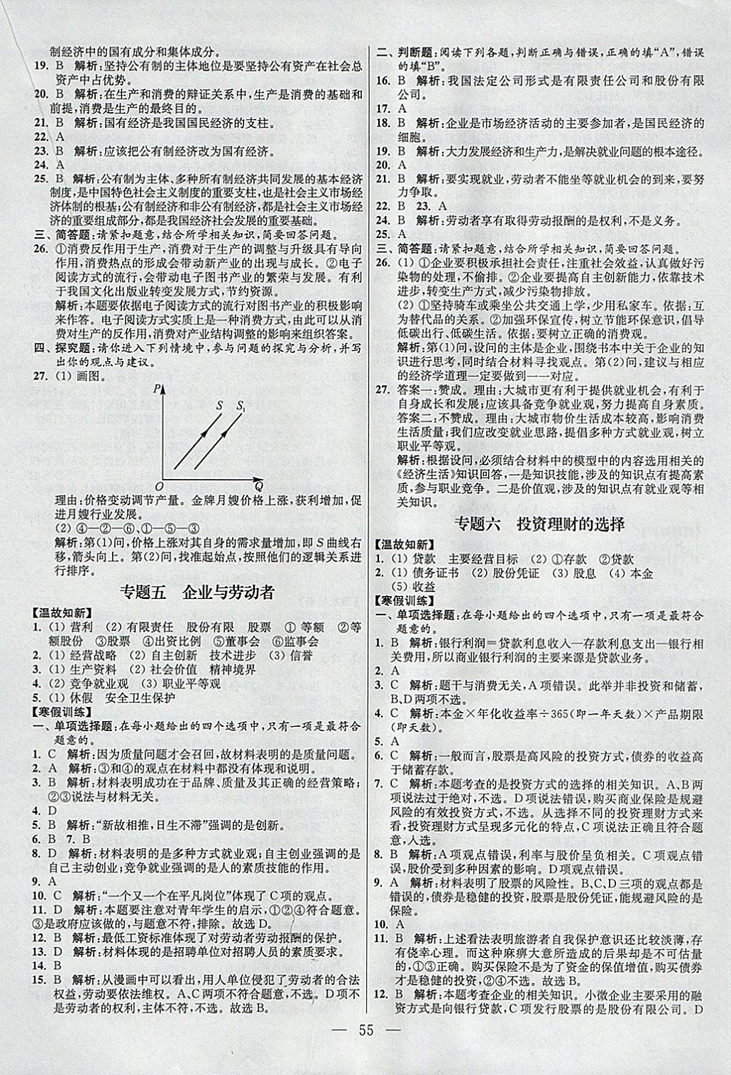 2018年南方凤凰台假期之友寒假作业高一年级政治 参考答案第3页