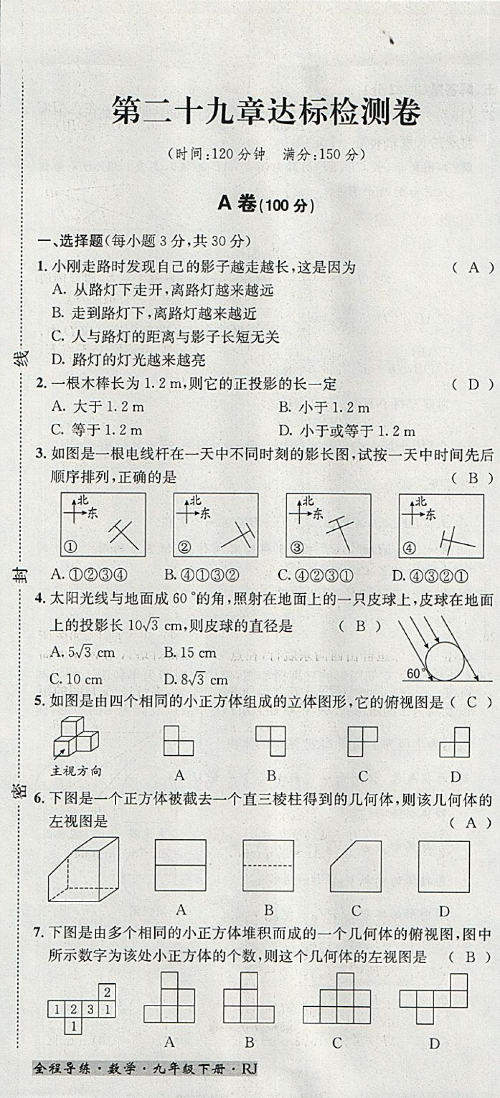 2018年名校秘題全程導(dǎo)練九年級數(shù)學(xué)下冊人教版 參考答案第123頁