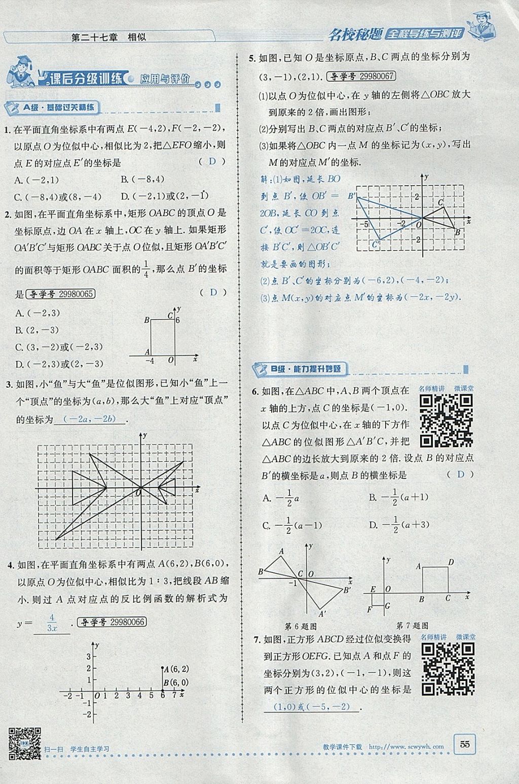 2018年名校秘題全程導練九年級數學下冊人教版 參考答案第36頁