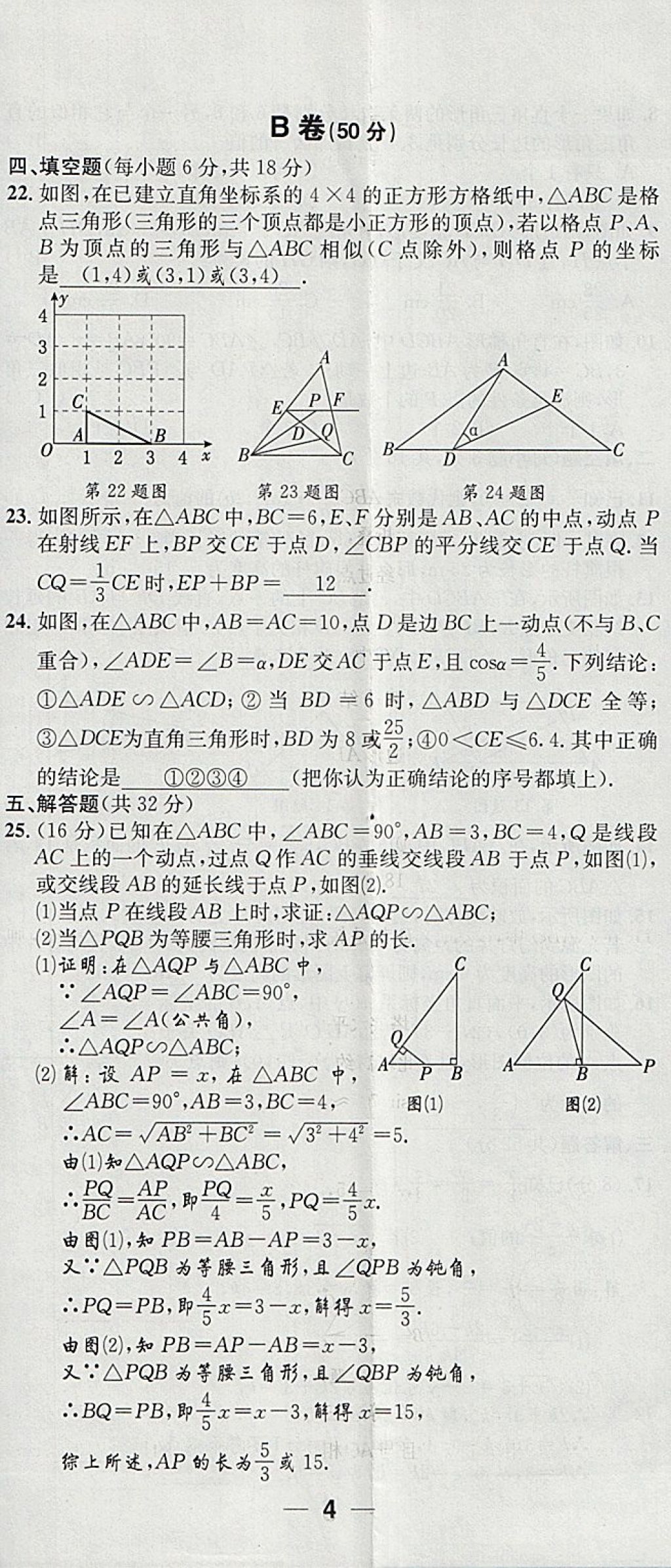 2018年名校秘題全程導(dǎo)練九年級(jí)數(shù)學(xué)下冊(cè)人教版 參考答案第115頁