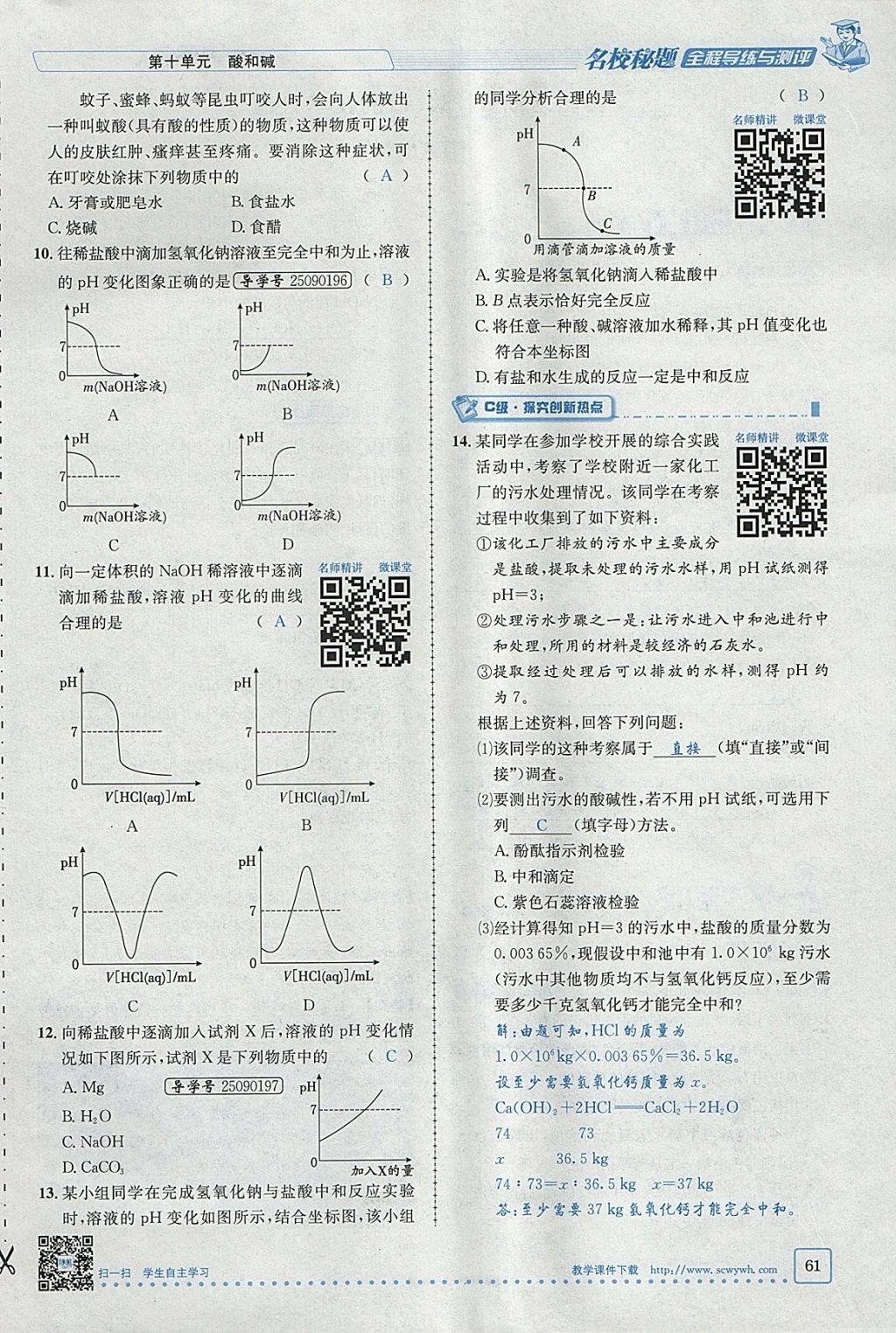 2018年名校秘题全程导练九年级化学下册人教版 参考答案第92页