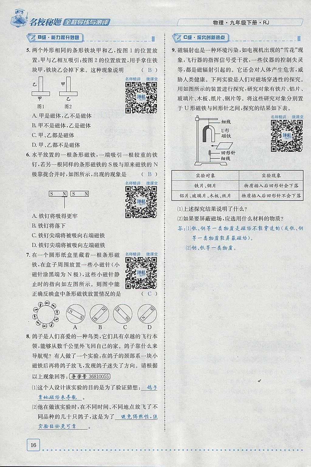 2018年名校秘題全程導(dǎo)練九年級(jí)物理下冊(cè)人教版 參考答案第34頁(yè)