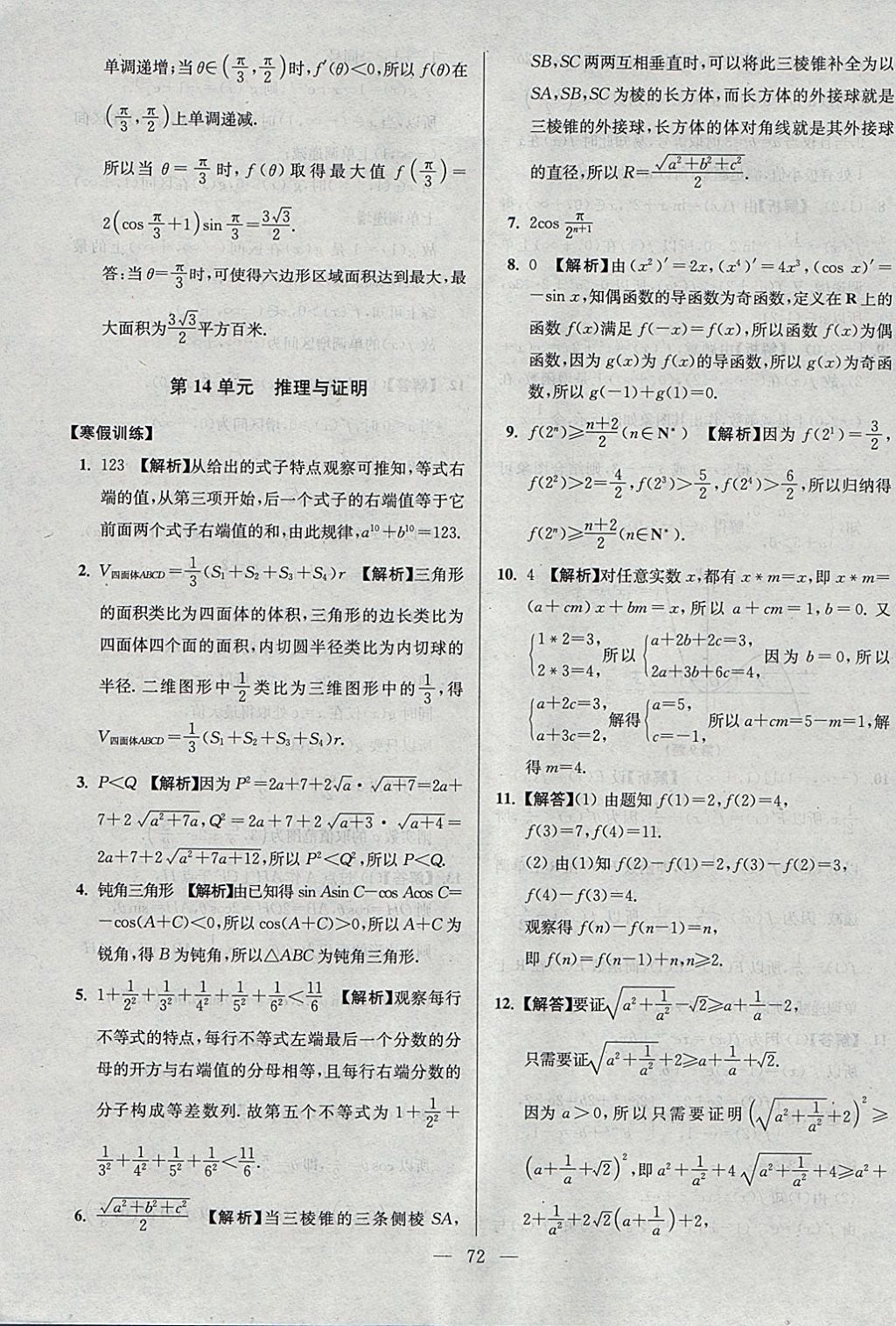 2018年南方鳳凰臺(tái)假期之友寒假作業(yè)高二年級(jí)數(shù)學(xué)文科 參考答案第20頁(yè)