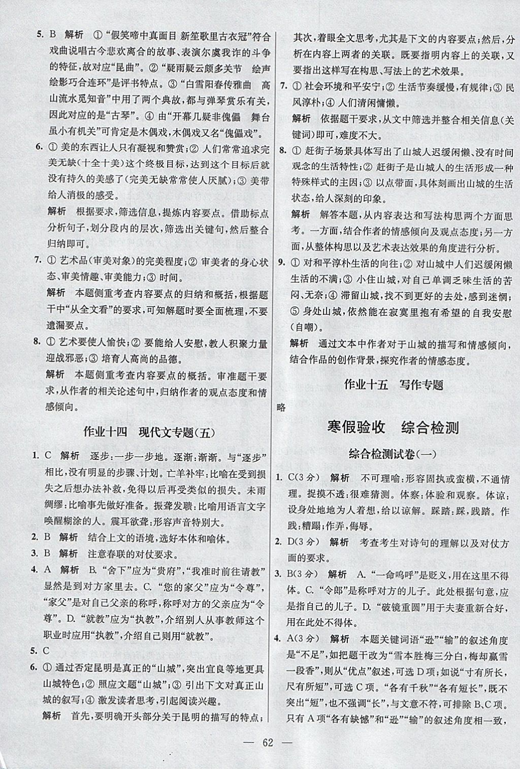 2018年南方凤凰台假期之友寒假作业高二年级语文 参考答案第10页