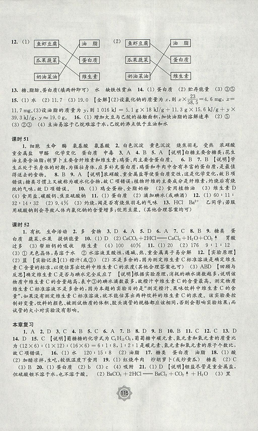 2018年學(xué)習(xí)與評價(jià)九年級化學(xué)下冊滬教版江蘇鳳凰教育出版社 參考答案第9頁