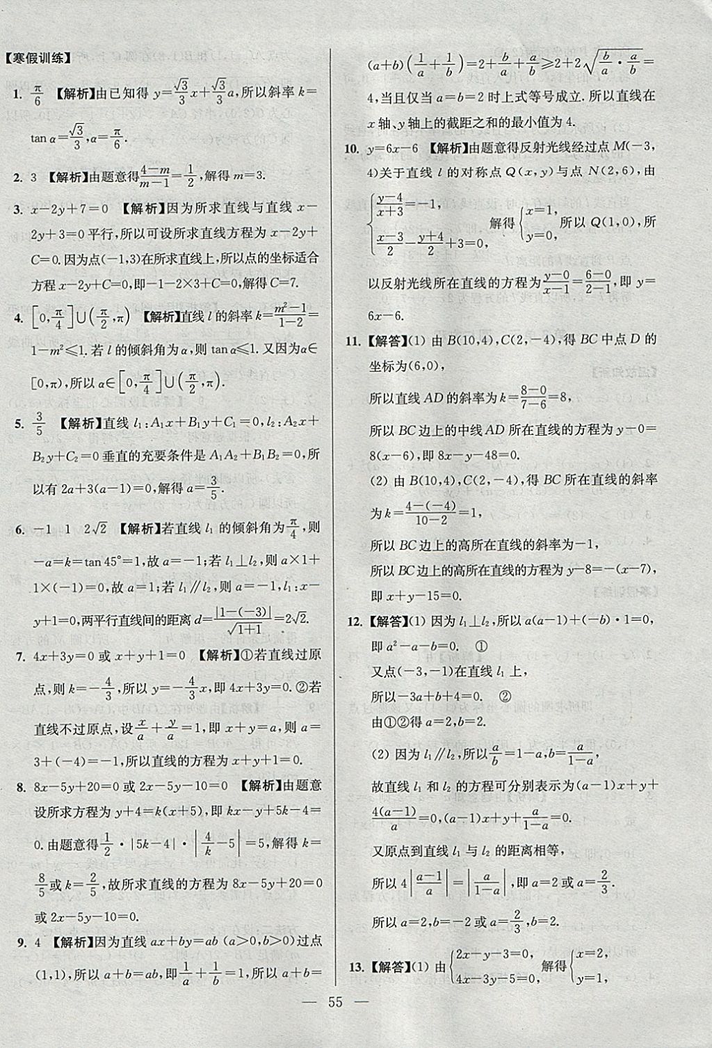 2018年南方鳳凰臺(tái)假期之友寒假作業(yè)高二年級(jí)數(shù)學(xué)文科 參考答案第3頁(yè)