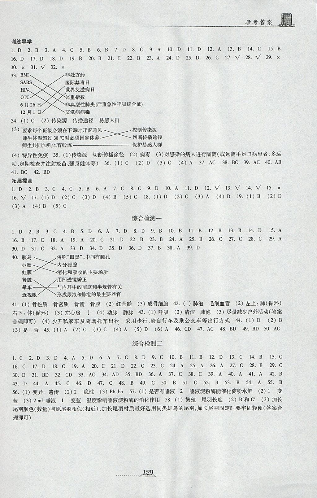 2018年初中生物学习能力自测 参考答案第4页