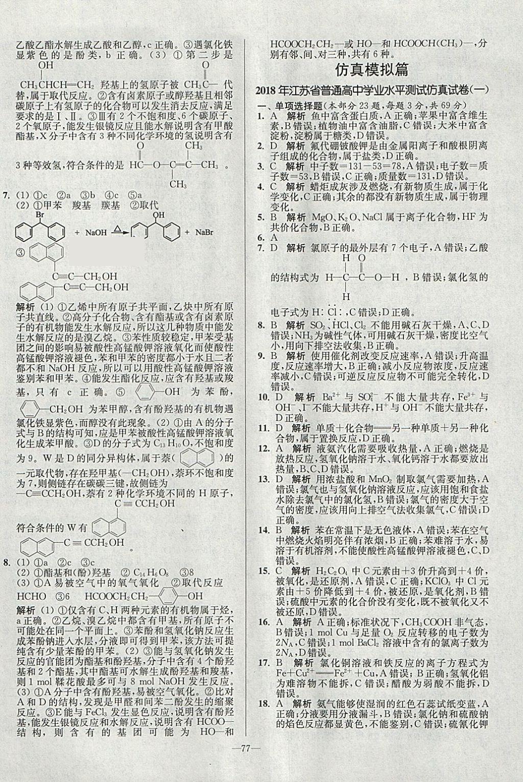 2018年南方鳳凰臺假期之友寒假作業(yè)高二年級化學(xué) 參考答案第11頁