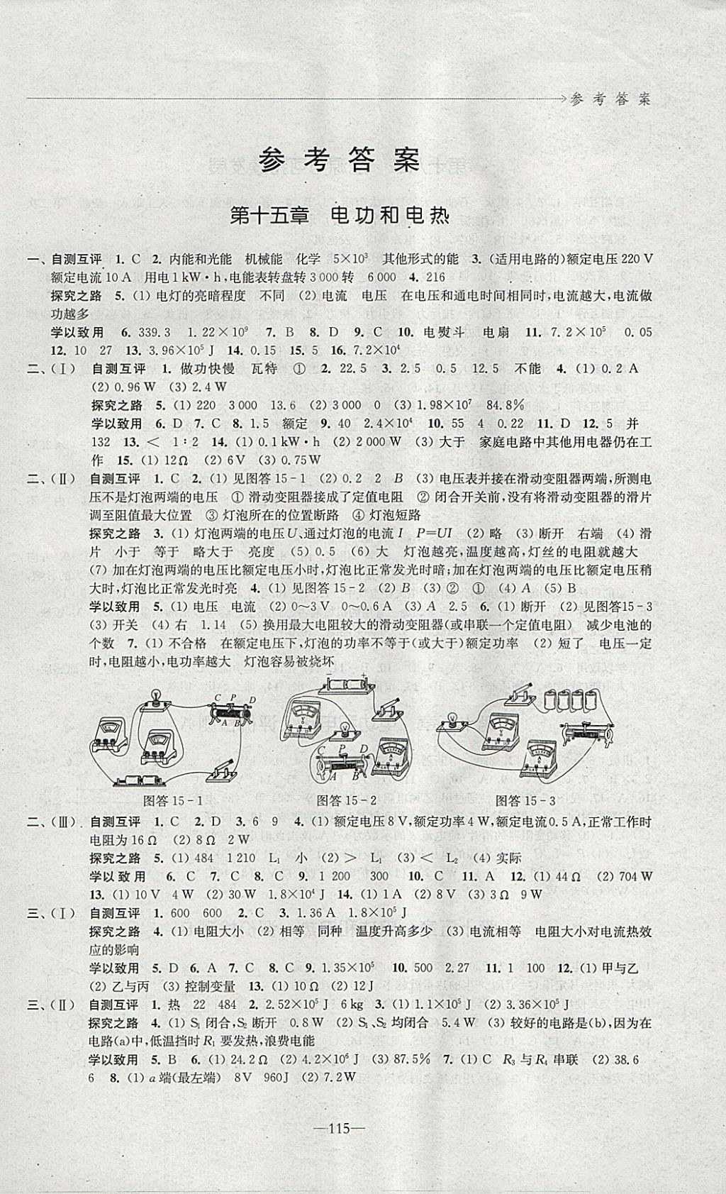 2018年學(xué)習(xí)與評(píng)價(jià)九年級(jí)物理下冊(cè)蘇科版江蘇鳳凰教育出版社 參考答案第1頁