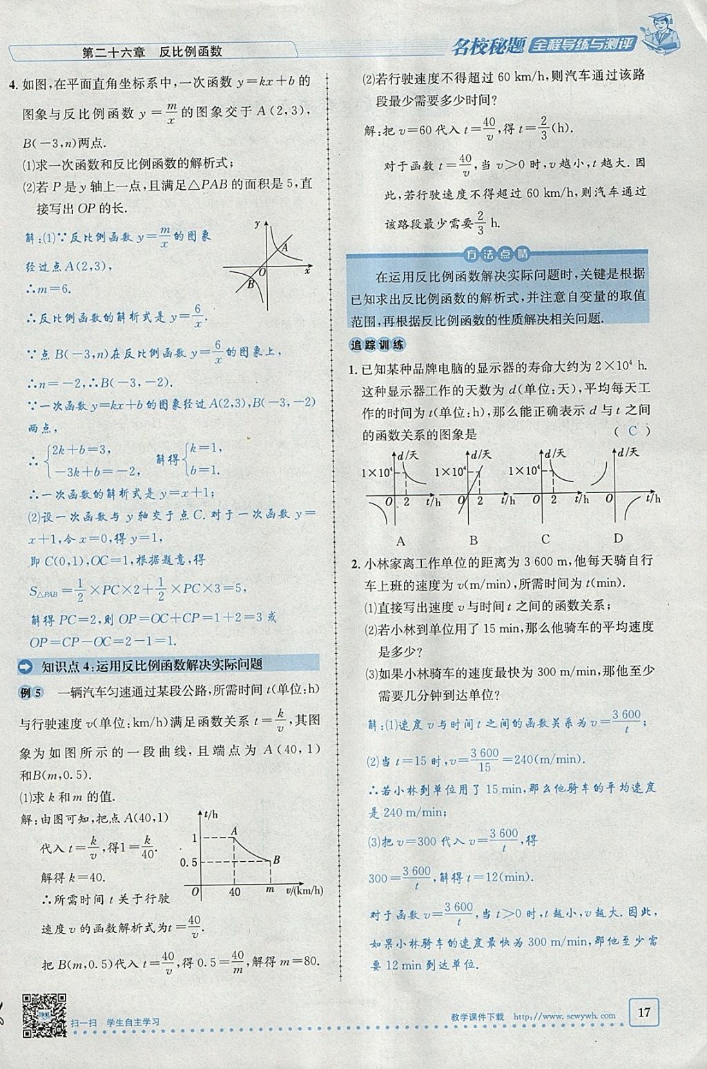 2018年名校秘題全程導練九年級數(shù)學下冊人教版 參考答案第102頁