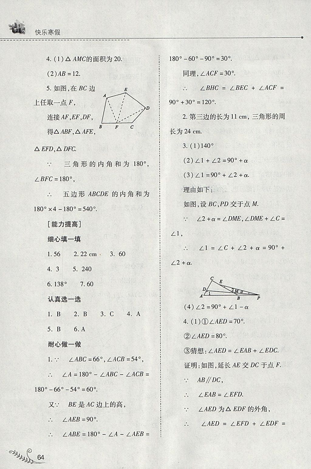 2018年快樂寒假八年級數(shù)學(xué)人教版山西教育出版社 參考答案第3頁