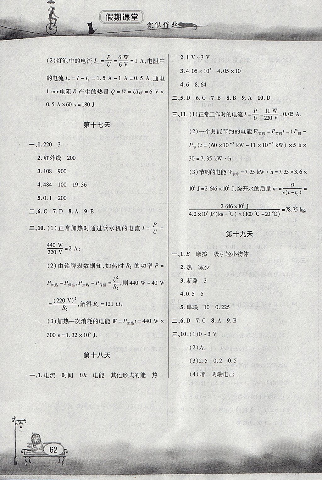 2018年君杰文化假期課堂寒假作業(yè)九年級物理滬粵版 參考答案第6頁