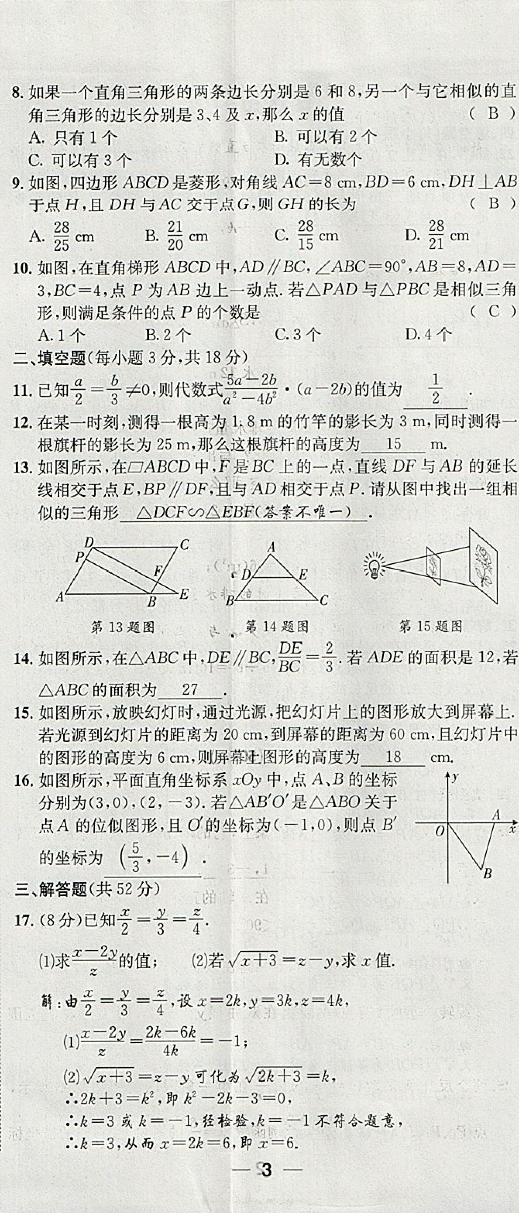 2018年名校秘題全程導(dǎo)練九年級(jí)數(shù)學(xué)下冊(cè)人教版 參考答案第112頁