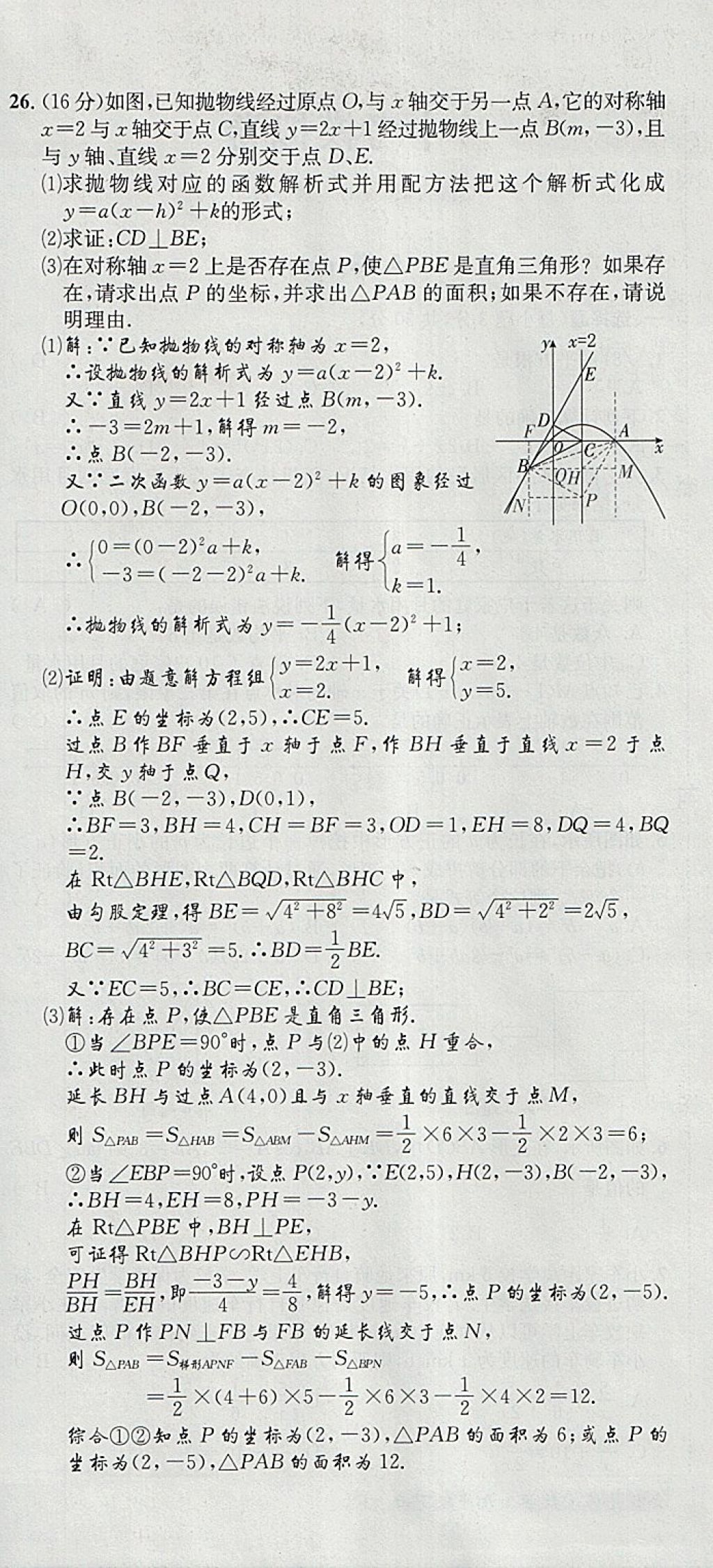 2018年名校秘題全程導(dǎo)練九年級(jí)數(shù)學(xué)下冊(cè)人教版 參考答案第140頁