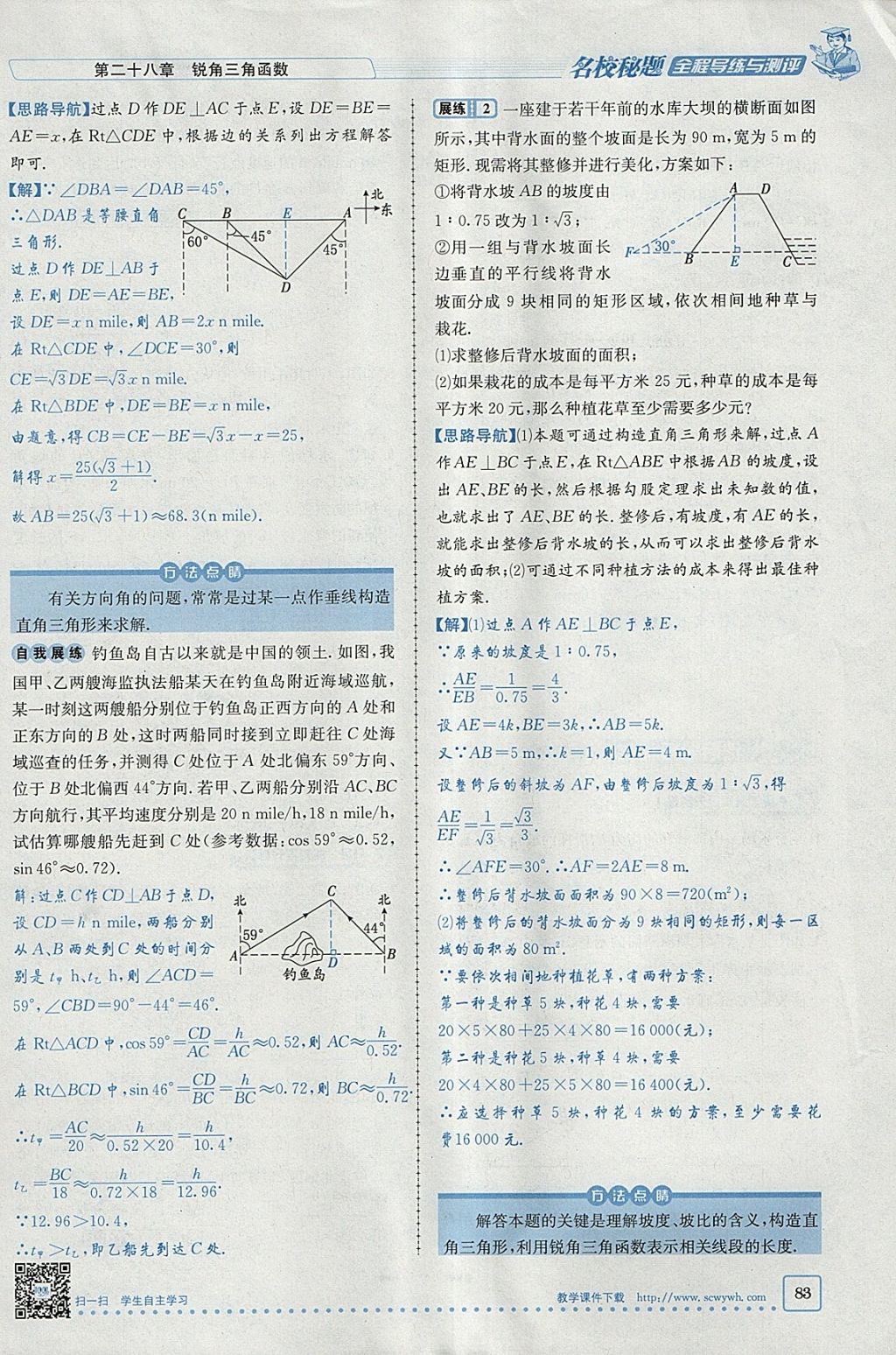 2018年名校秘題全程導(dǎo)練九年級數(shù)學(xué)下冊人教版 參考答案第79頁