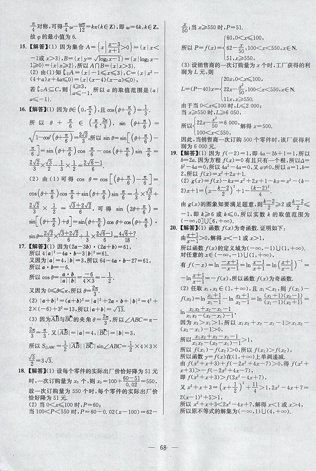 2018年南方鳳凰臺(tái)假期之友寒假作業(yè)高一年級(jí)數(shù)學(xué) 參考答案第16頁(yè)