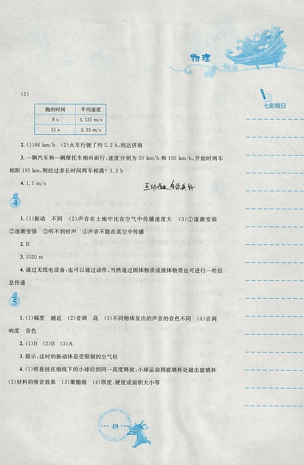 2018年寒假作业八年级物理通用版S安徽教育出版社 参考答案第2页