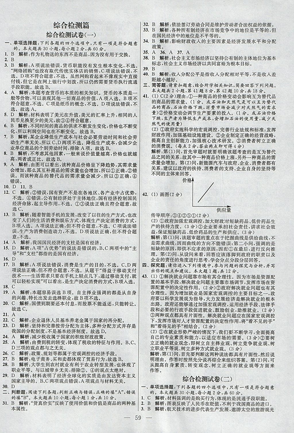 2018年南方凤凰台假期之友寒假作业高一年级政治 参考答案第7页