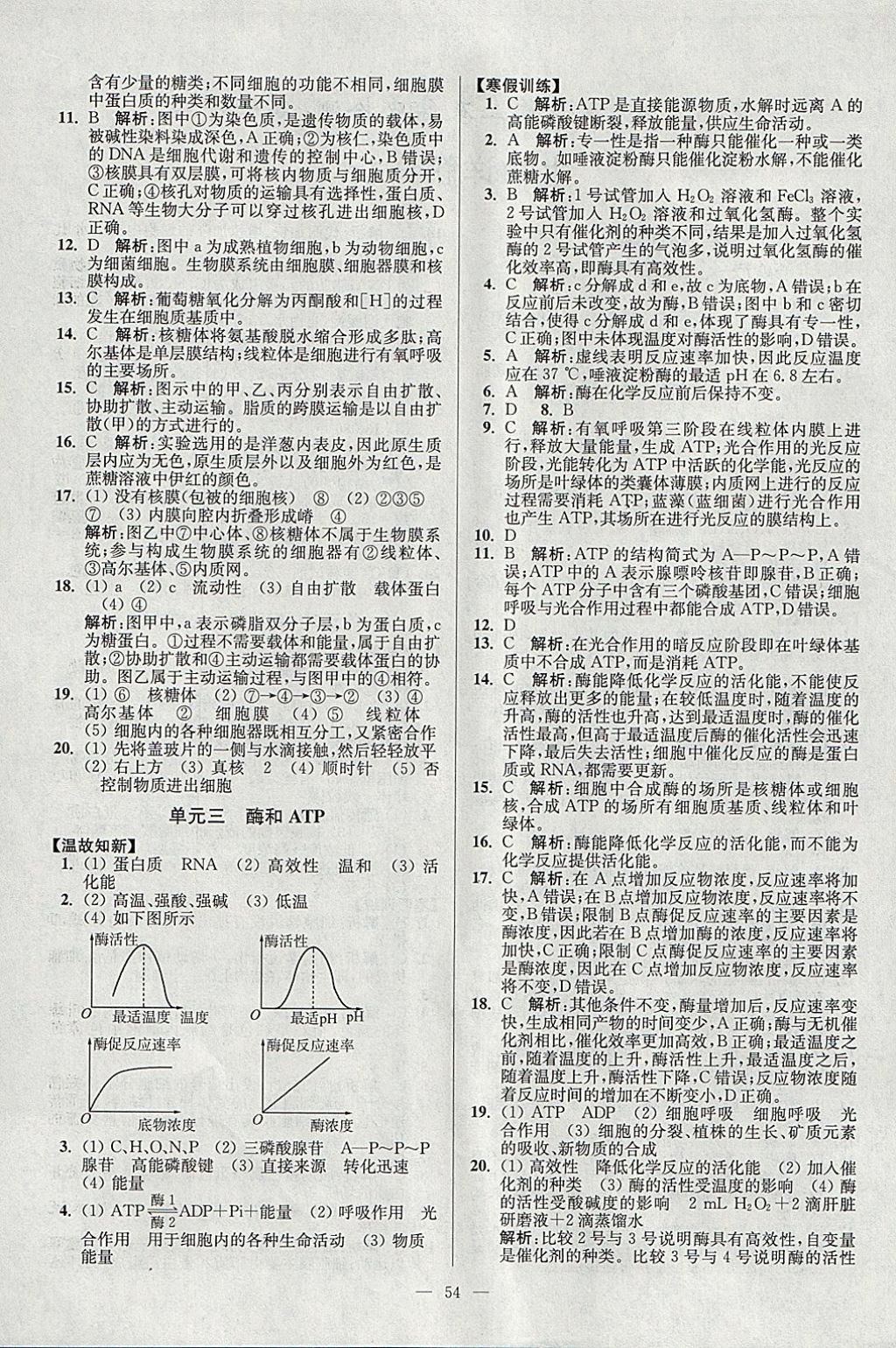 2018年南方凤凰台假期之友寒假作业高一年级生物 参考答案第2页