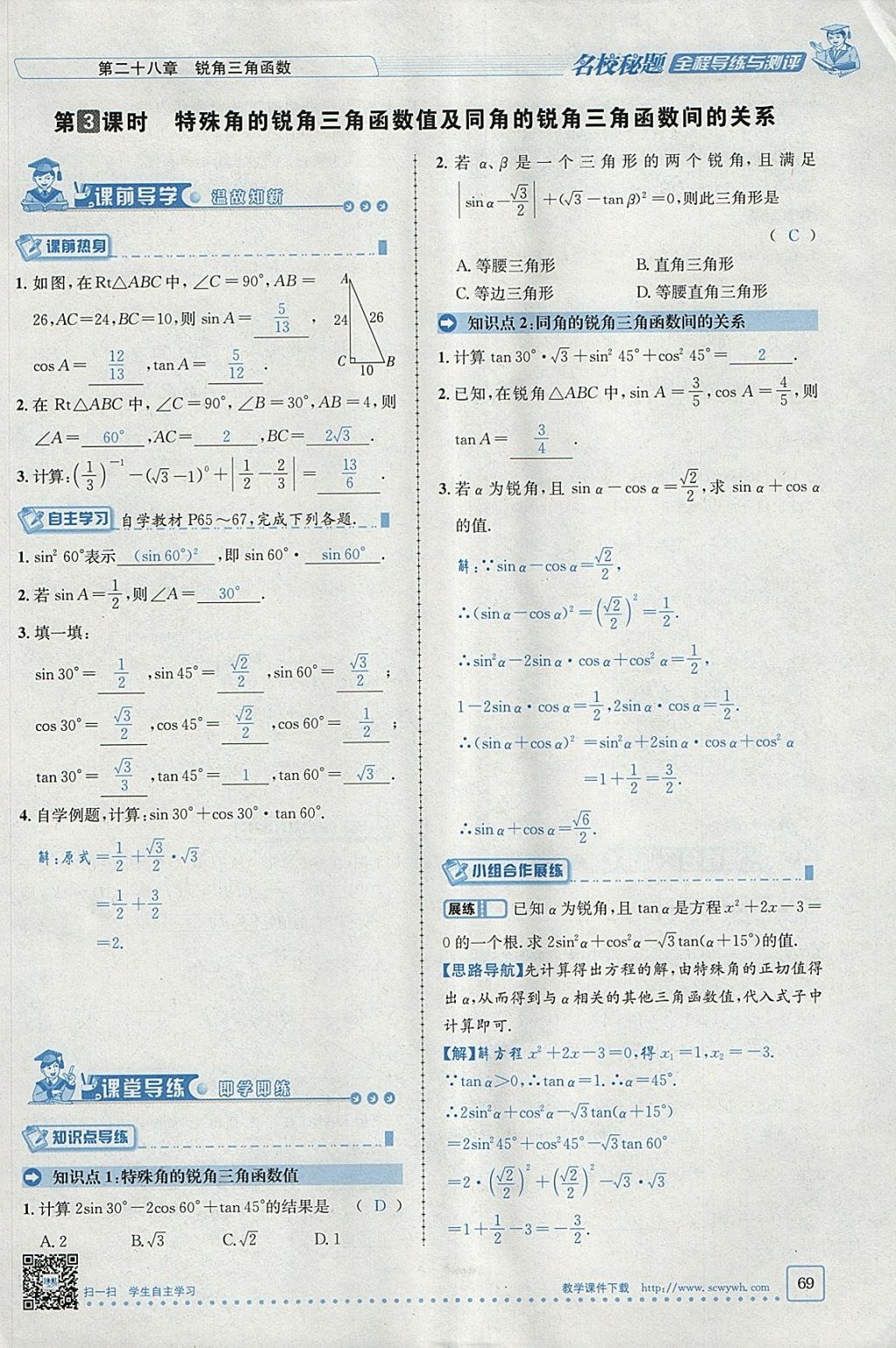 2018年名校秘題全程導(dǎo)練九年級(jí)數(shù)學(xué)下冊(cè)人教版 參考答案第65頁(yè)