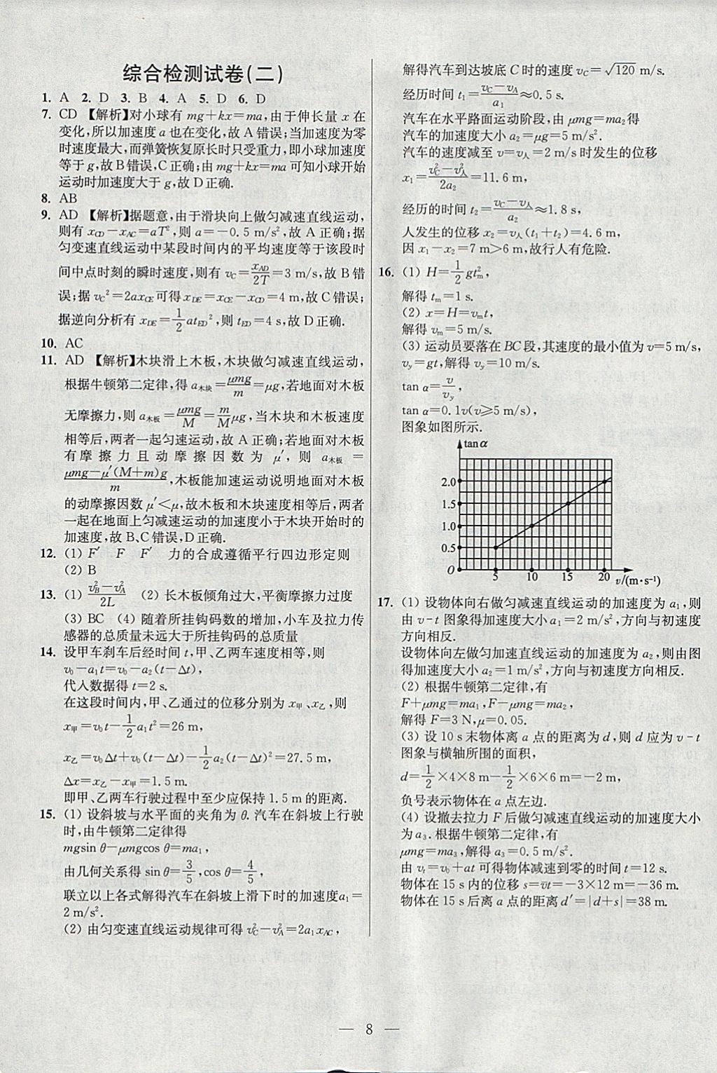 2018年南方鳳凰臺(tái)假期之友寒假作業(yè)高一年級(jí)物理 參考答案第8頁