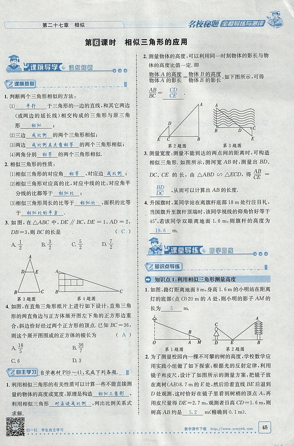 2018年名校秘題全程導(dǎo)練九年級(jí)數(shù)學(xué)下冊(cè)人教版 參考答案第26頁(yè)