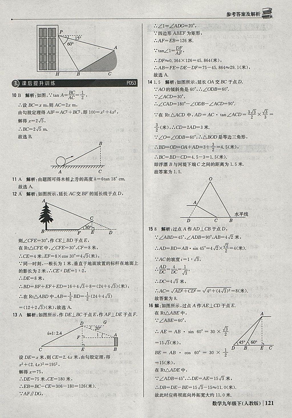 2018年1加1輕巧奪冠優(yōu)化訓(xùn)練九年級(jí)數(shù)學(xué)下冊(cè)人教版銀版 參考答案第26頁(yè)