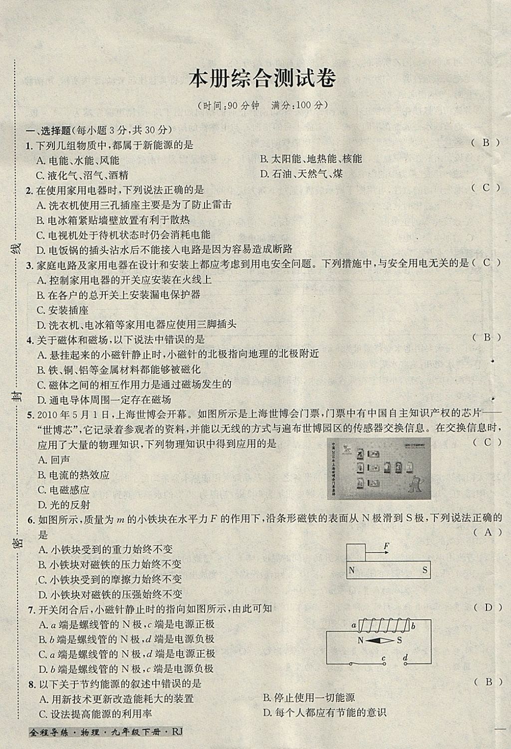 2018年名校秘題全程導(dǎo)練九年級(jí)物理下冊(cè)人教版 參考答案第81頁