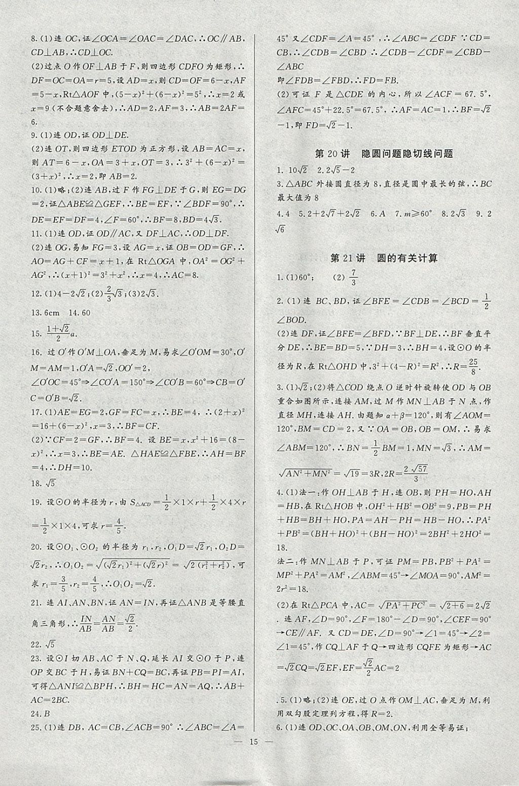 2018年思维新观察培优讲练九年级数学 参考答案第15页