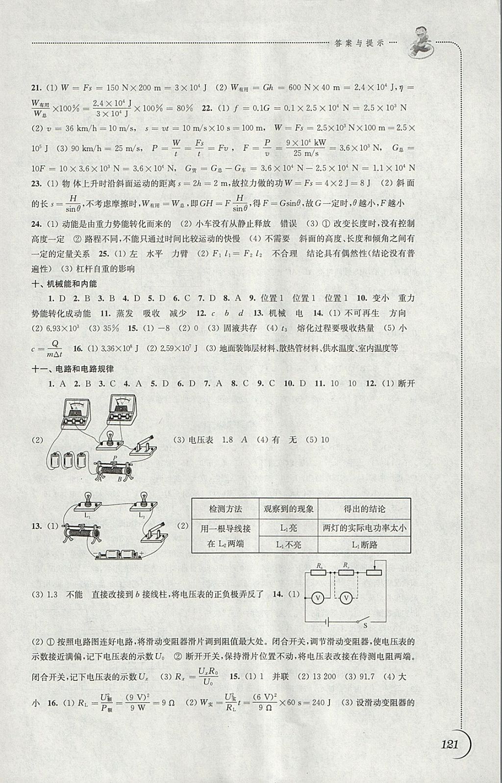 2018年同步練習九年級物理下冊蘇科版江蘇鳳凰科學技術(shù)出版社 參考答案第9頁