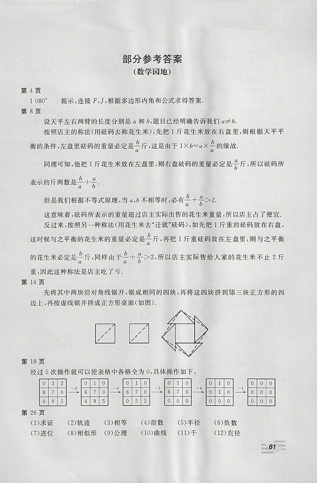 2018年新课堂假期生活寒假用书八年级数学冀教版北京教育出版社 参考答案第1页