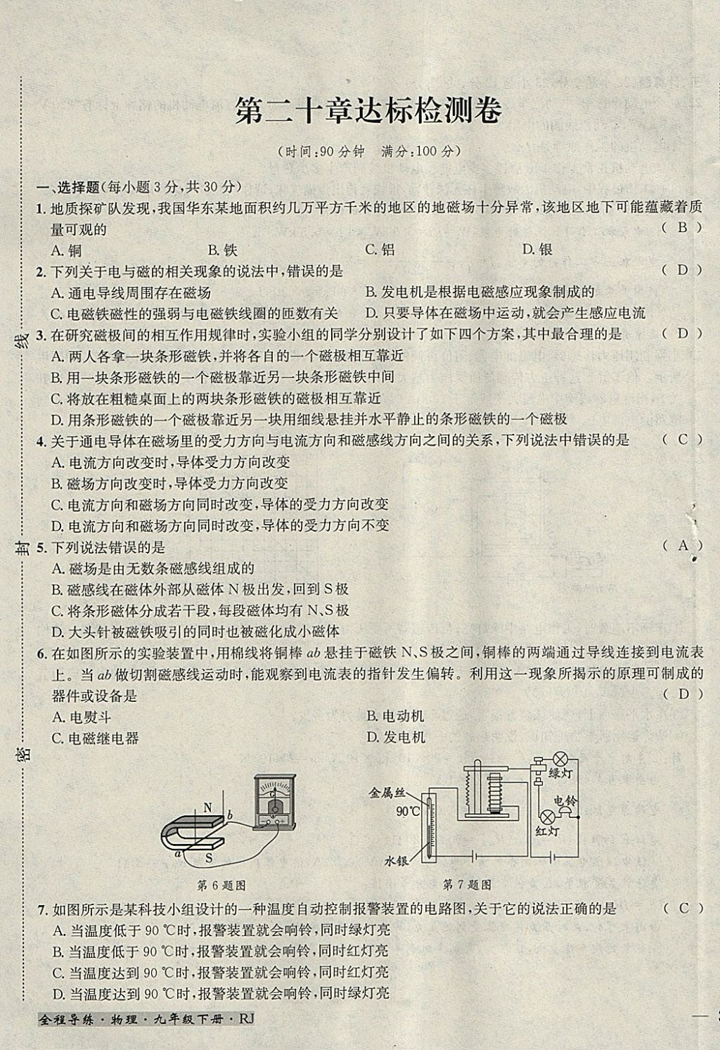 2018年名校秘題全程導練九年級物理下冊人教版 參考答案第69頁