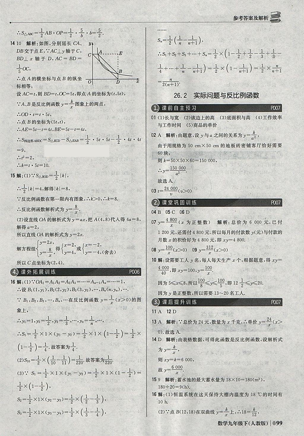 2018年1加1輕巧奪冠優(yōu)化訓(xùn)練九年級(jí)數(shù)學(xué)下冊(cè)人教版銀版 參考答案第4頁(yè)