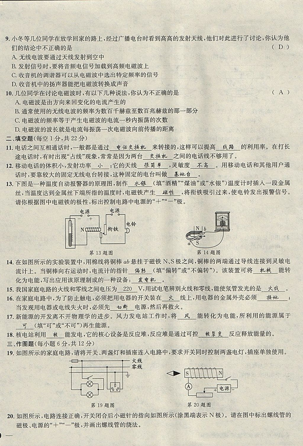 2018年名校秘題全程導(dǎo)練九年級(jí)物理下冊(cè)人教版 參考答案第82頁