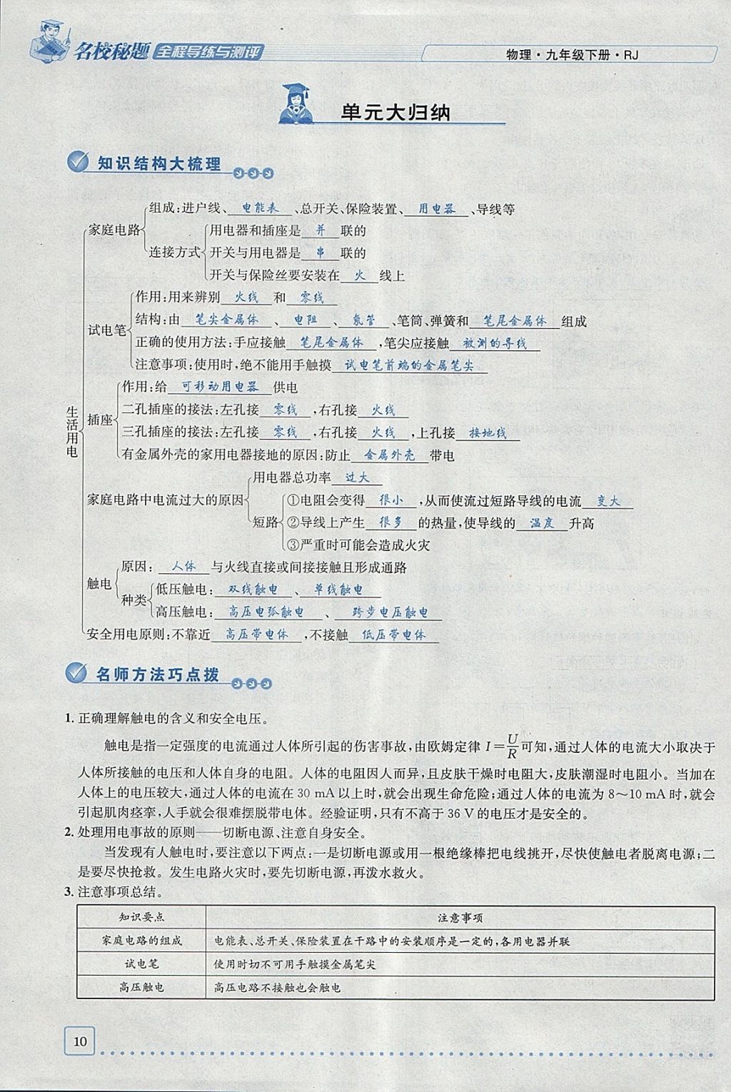 2018年名校秘題全程導(dǎo)練九年級(jí)物理下冊(cè)人教版 參考答案第61頁(yè)