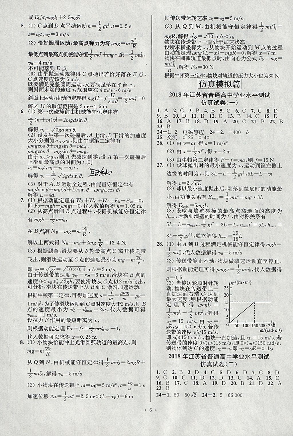 2018年南方鳳凰臺假期之友寒假作業(yè)高二年級物理 參考答案第6頁