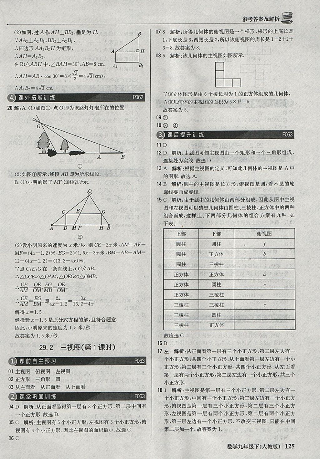 2018年1加1輕巧奪冠優(yōu)化訓練九年級數(shù)學下冊人教版銀版 參考答案第30頁