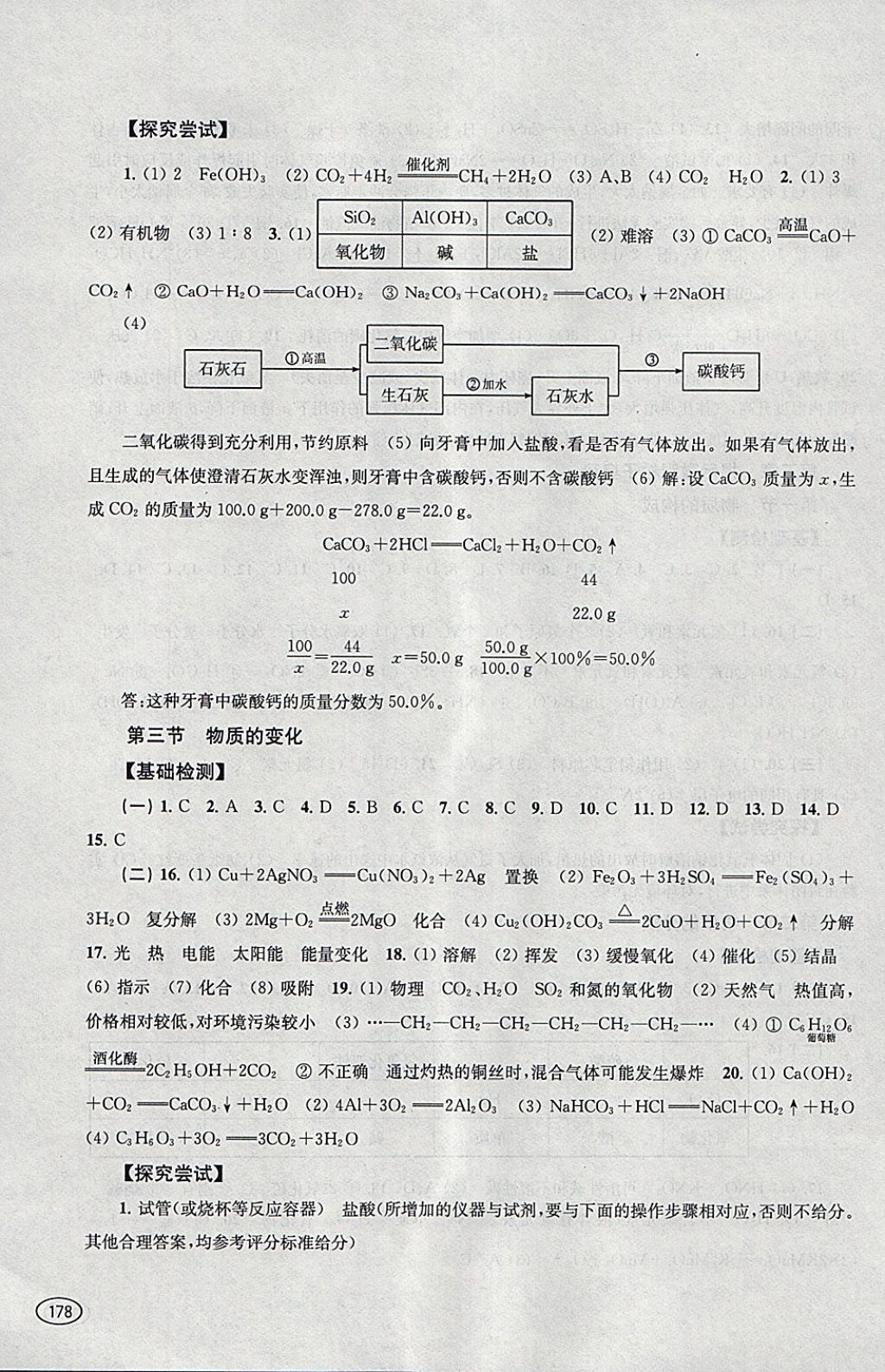 2018年新課程初中學(xué)習(xí)能力自測(cè)叢書(shū)化學(xué) 參考答案第6頁(yè)