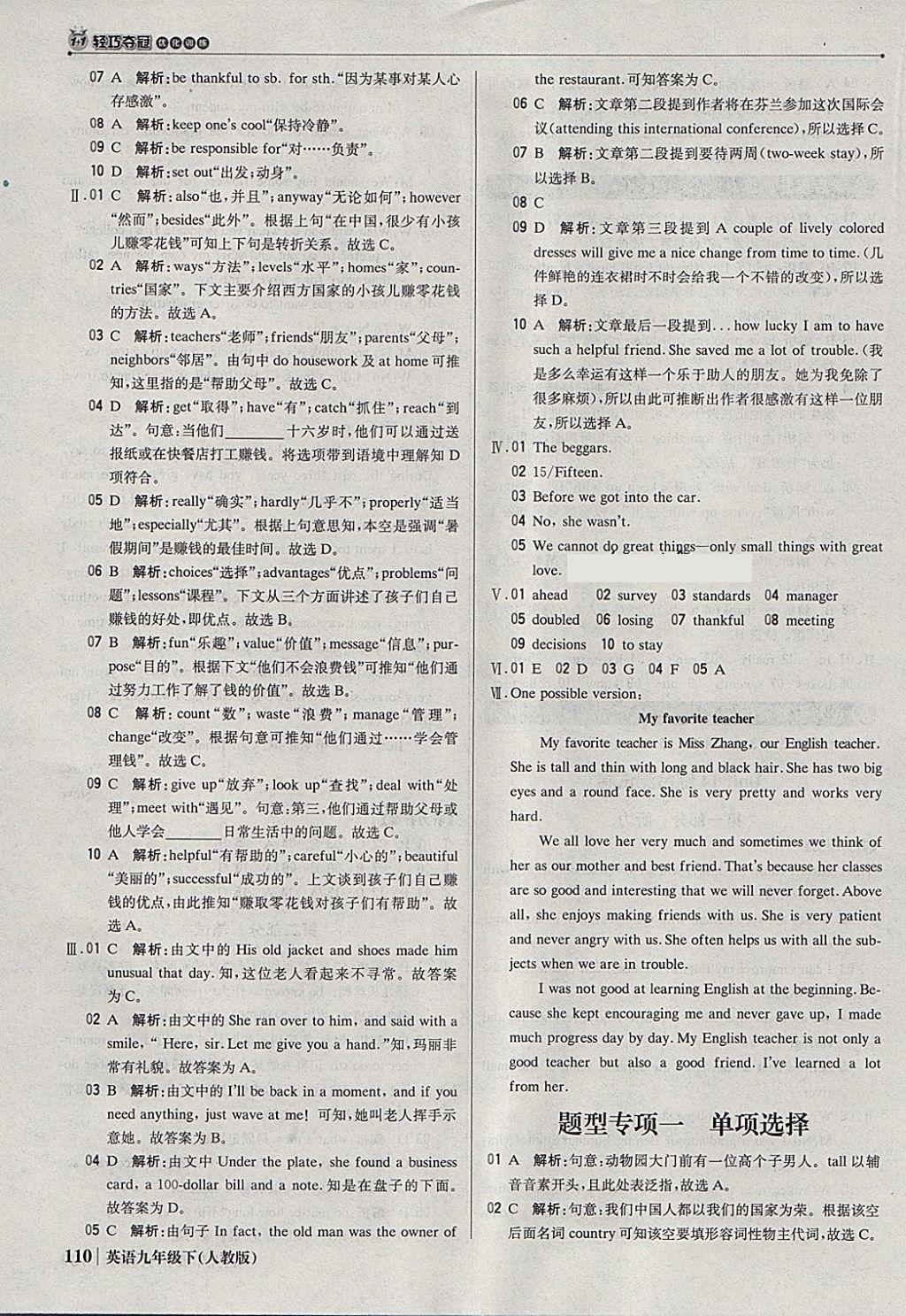 2018年1加1輕巧奪冠優(yōu)化訓(xùn)練九年級(jí)英語下冊(cè)人教版銀版 參考答案第15頁