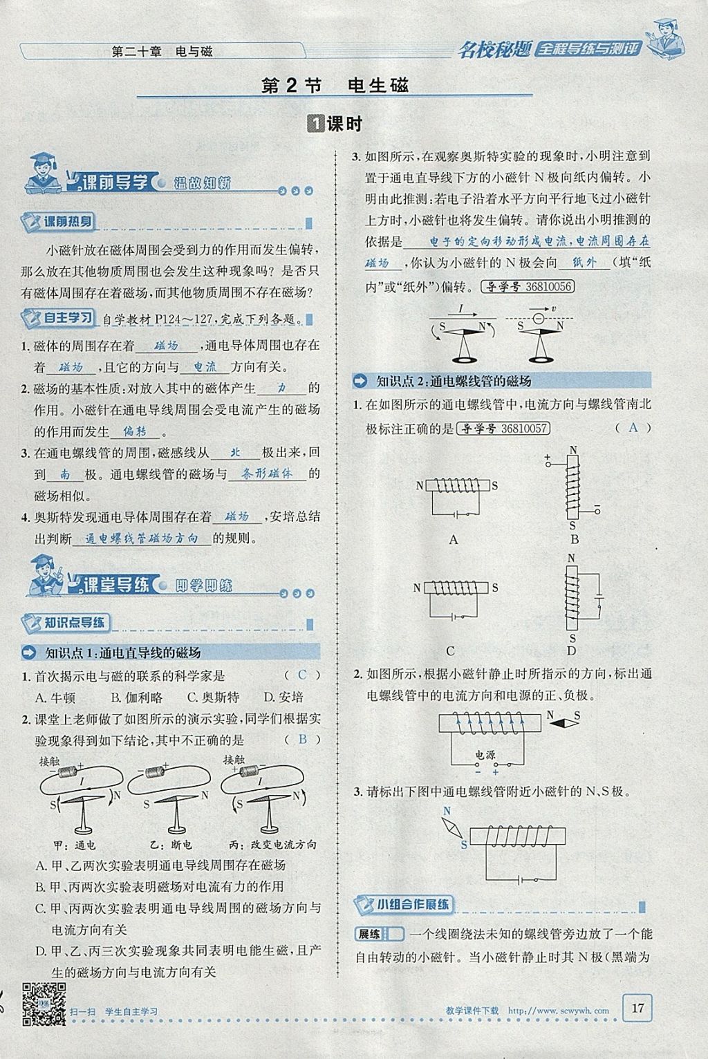 2018年名校秘題全程導(dǎo)練九年級(jí)物理下冊(cè)人教版 參考答案第35頁(yè)