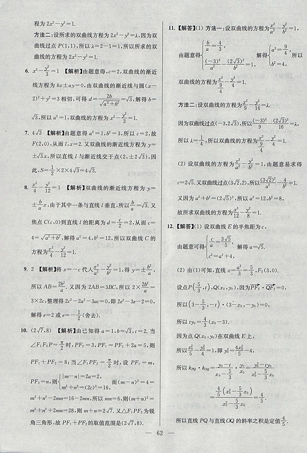 2018年南方鳳凰臺(tái)假期之友寒假作業(yè)高二年級(jí)數(shù)學(xué)文科 參考答案第10頁(yè)