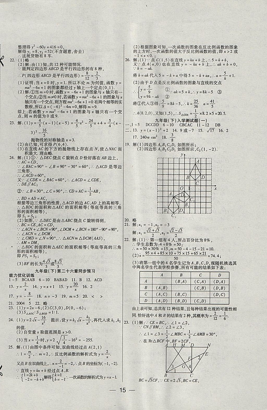 2018年銜接教材學期復習寒假九年級數(shù)學 參考答案第7頁