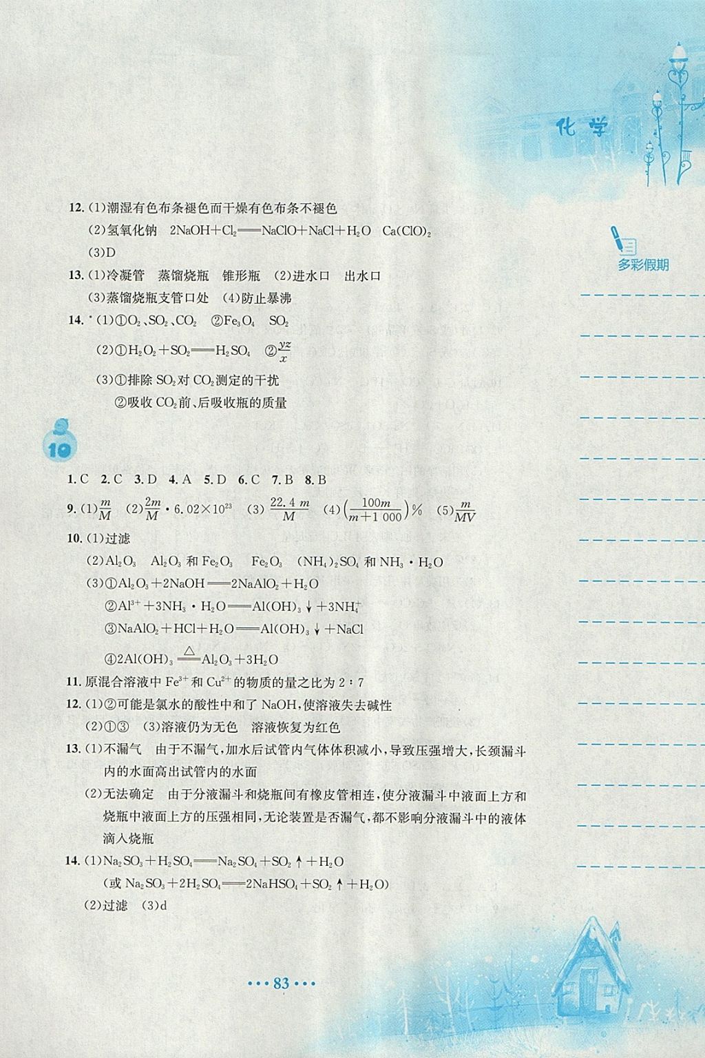 2018年寒假作业八年级最新版 参考答案第3页