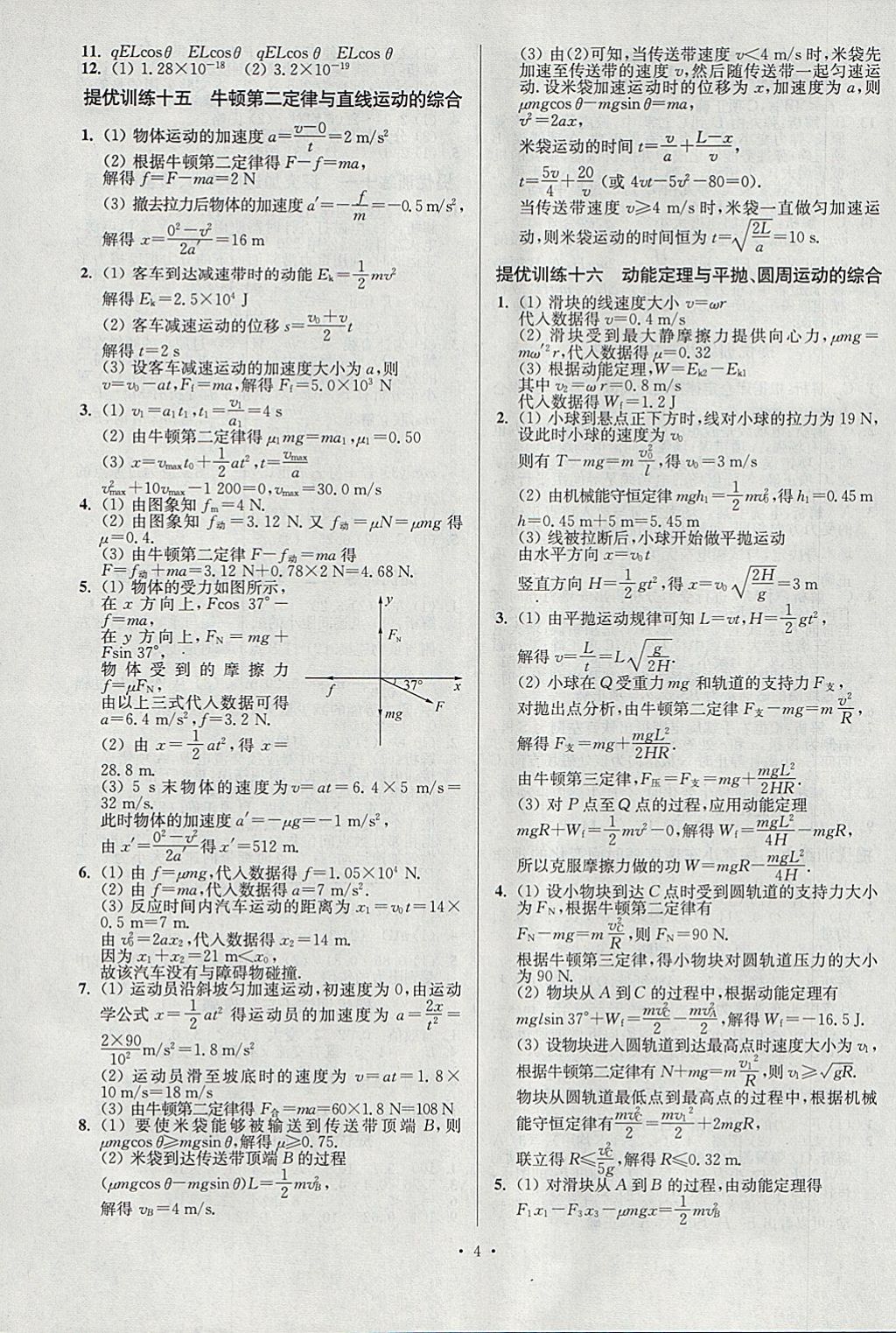 2018年南方鳳凰臺(tái)假期之友寒假作業(yè)高二年級(jí)物理 參考答案第4頁