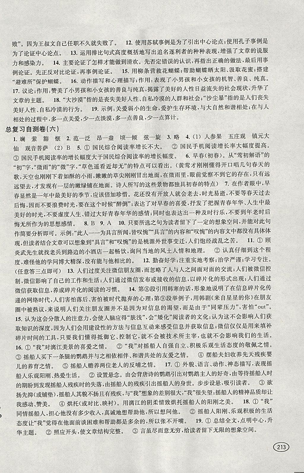 2018年新課程初中學(xué)習(xí)能力自測叢書語文 參考答案第14頁