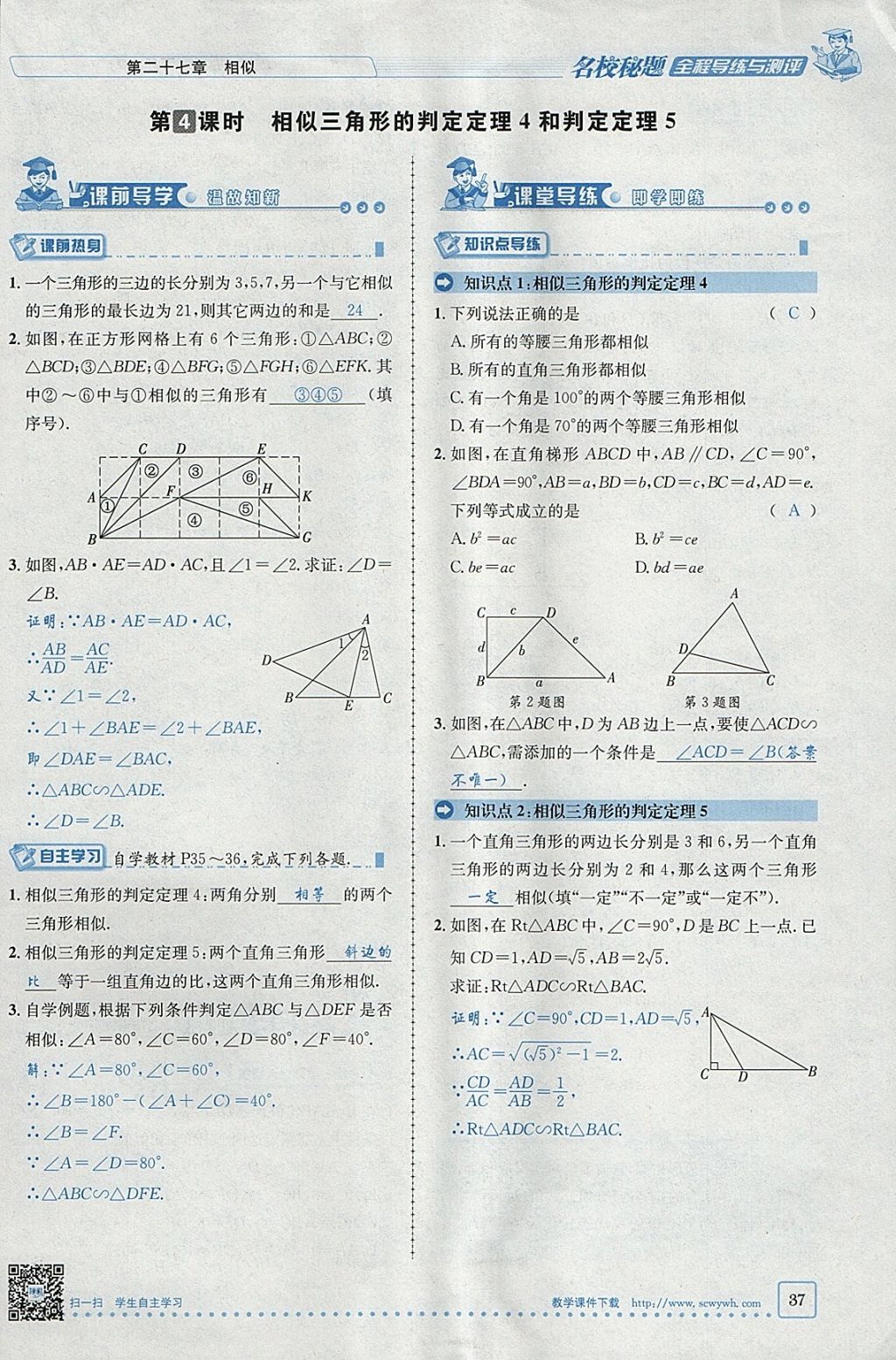 2018年名校秘題全程導(dǎo)練九年級數(shù)學(xué)下冊人教版 參考答案第18頁