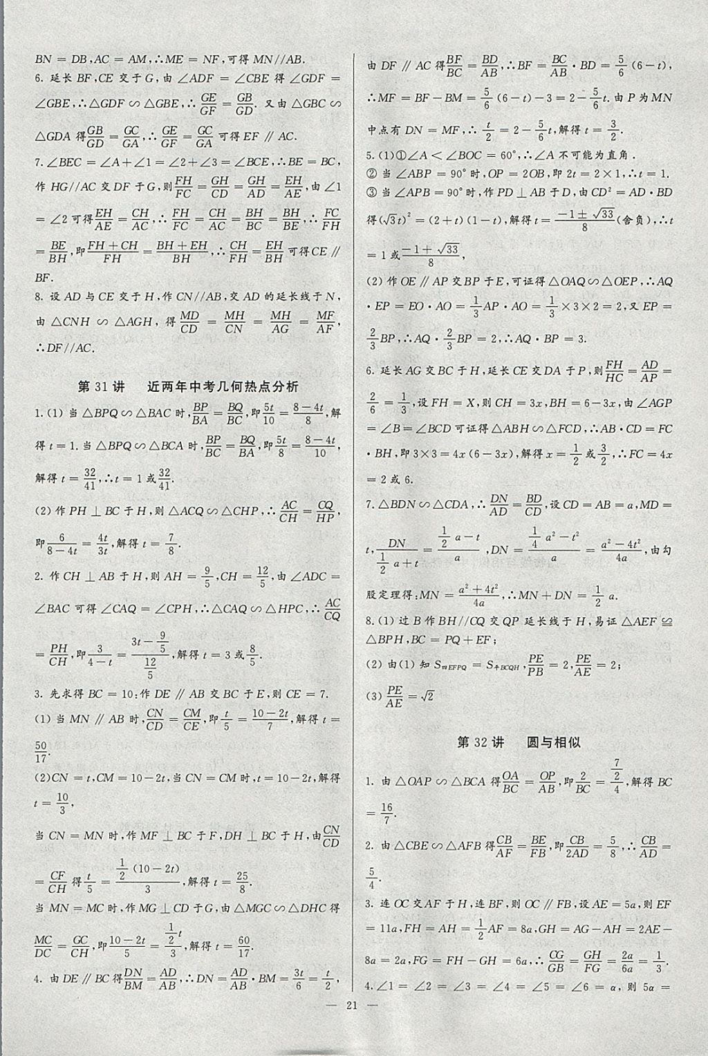 2018年思维新观察培优讲练九年级数学 参考答案第21页