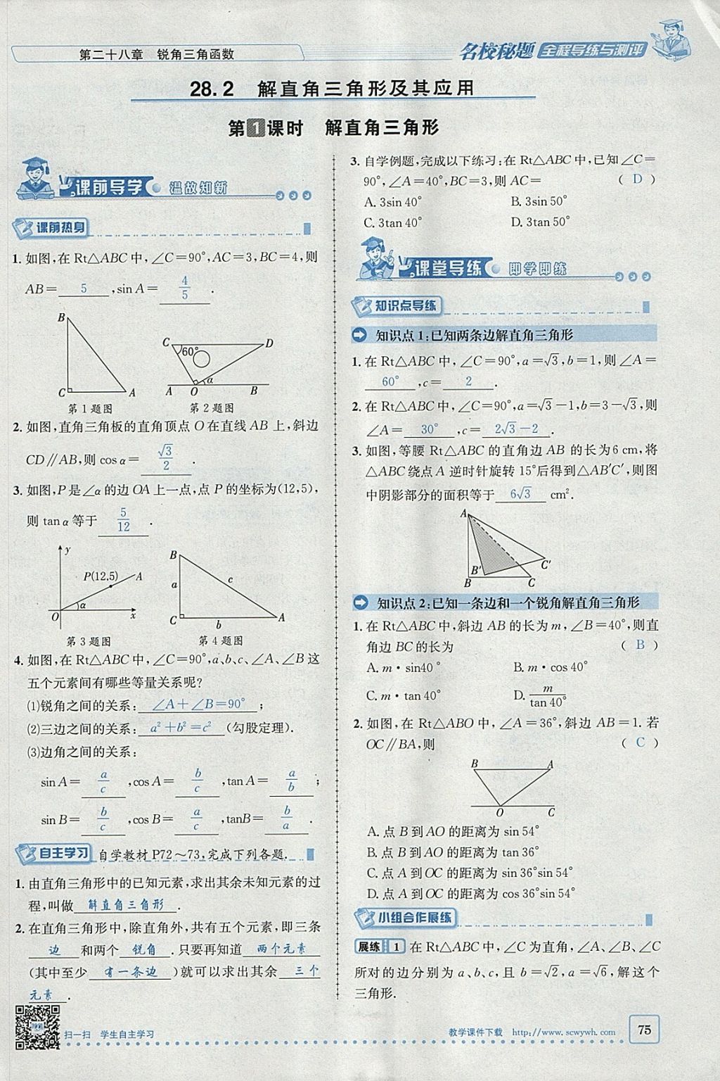 2018年名校秘題全程導練九年級數(shù)學下冊人教版 參考答案第71頁