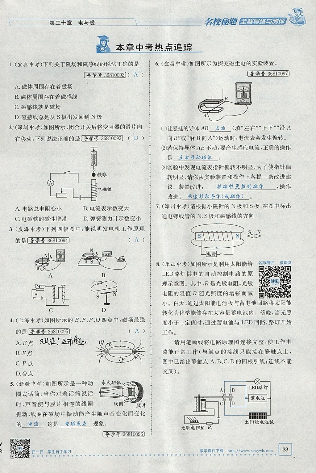 2018年名校秘題全程導(dǎo)練九年級物理下冊人教版 參考答案第51頁